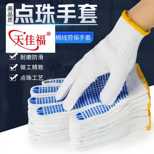 手套劳动防护点塑胶点防滑耐磨棉