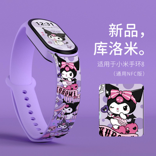 适用小米手环10表带适用于9NFC版8/7/6/5代快拆款智能运动三四五六七八代手环腕带库洛米可爱卡通印花硅胶款
