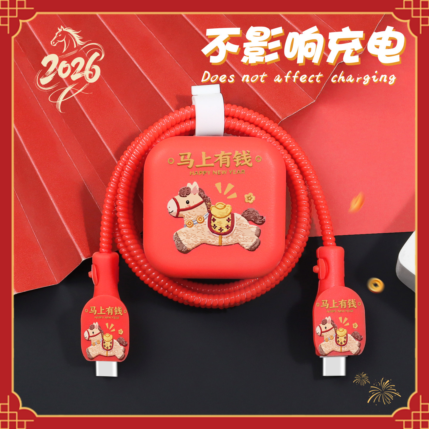 适用iPhone17Promax马年限定款充电器充电线保护套40W快充头套iPhone17防断裂缠绕绳苹果17Pro手机壳硅胶印花,3C数码配件,充电器保护套,淘宝优惠券,粉丝福利购,淘宝优惠卷