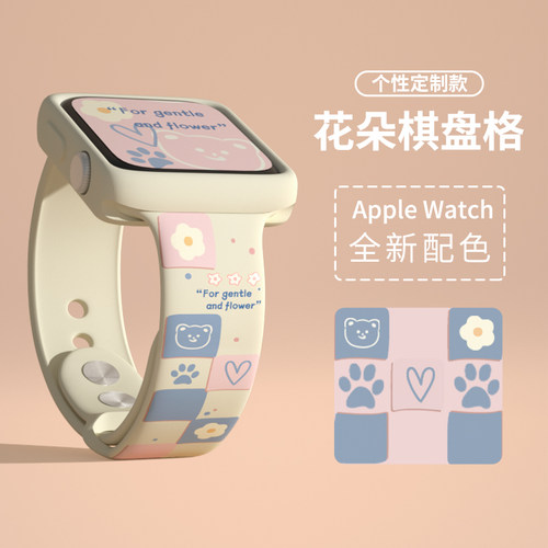 iWatch表带花朵棋盘格