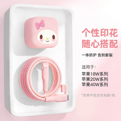 充电器数据线保护套硅胶印花新款