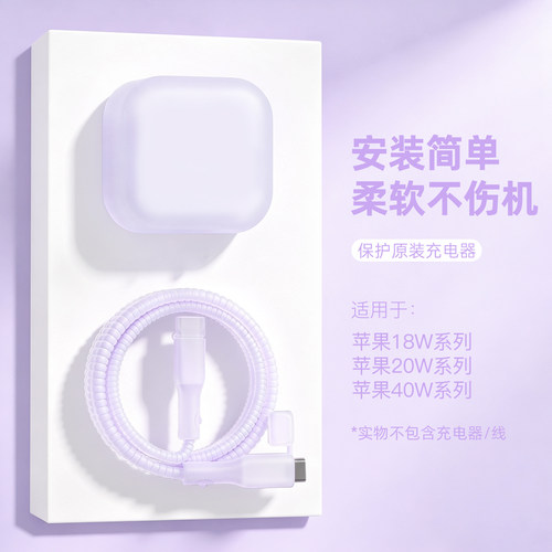 充电器数据线保护套防折断缠绕绳