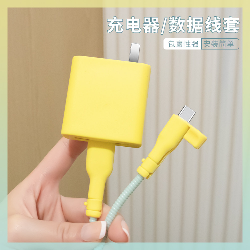 充电器数据线保护套硅胶简约新款