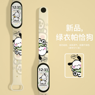 适用于小米手环9代腕带硅胶款表带小米8/9代NFC版智能运动手环防水表带潮流新款男女生通用可爱印花小狗新款