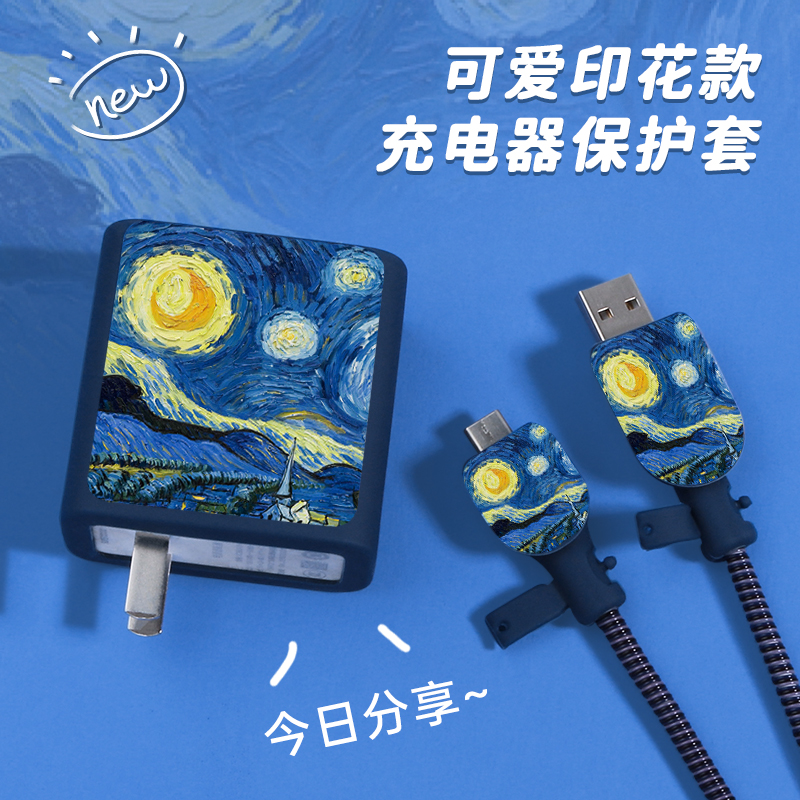 oppo80W充电器梵高星空