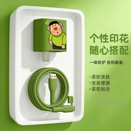 硅胶印花新款充电器数据线保护套