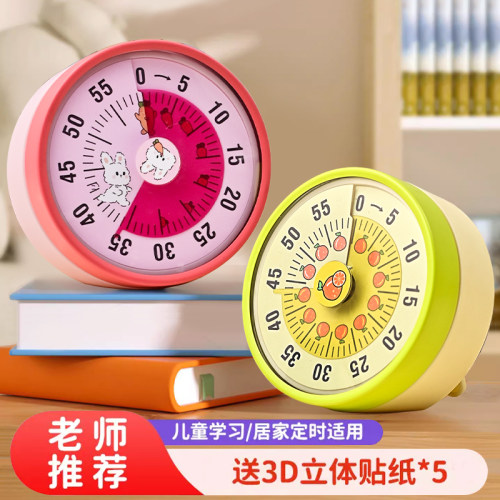 卡通计时器定时可视化时间管理器