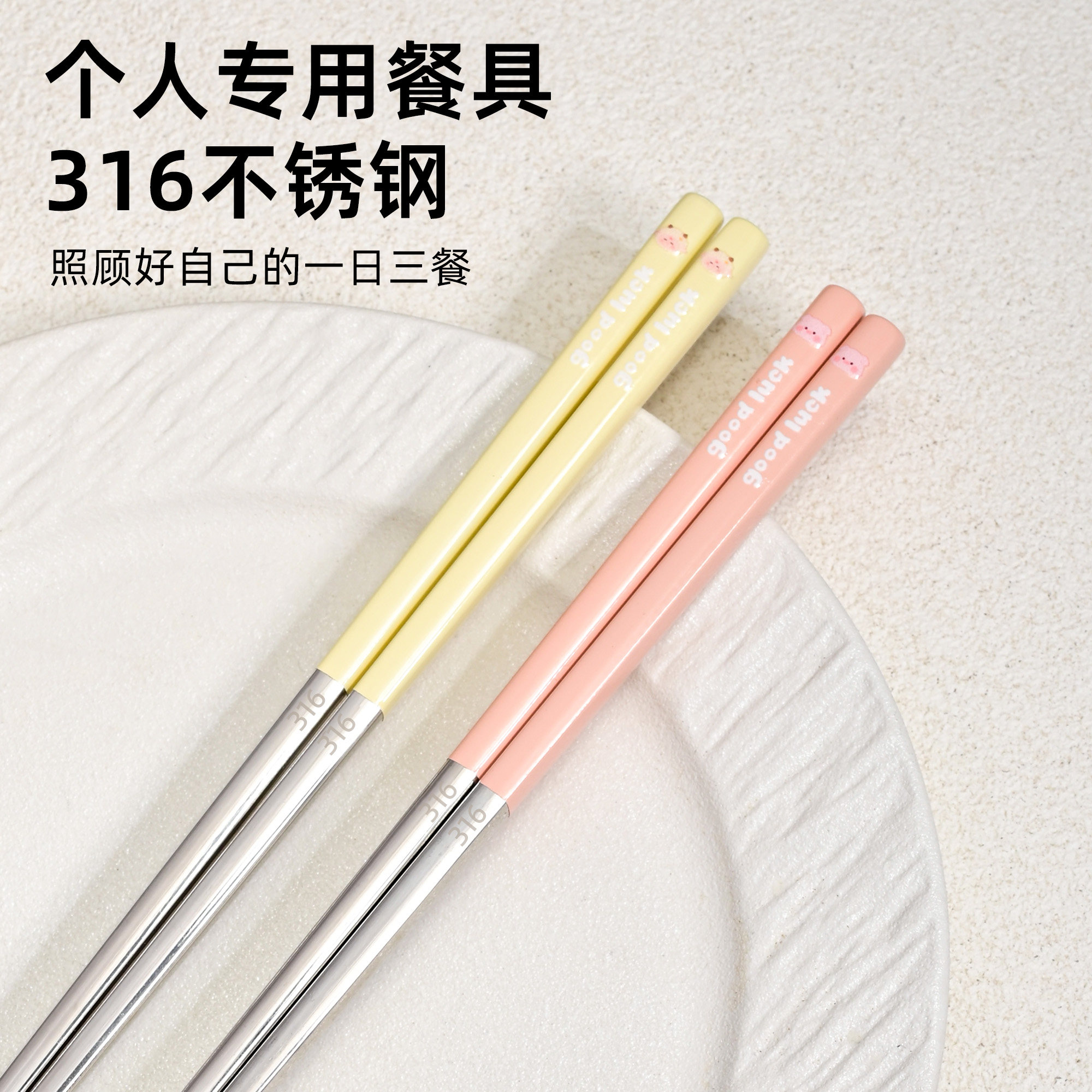 316不锈钢筷子家用个人专用高档图片