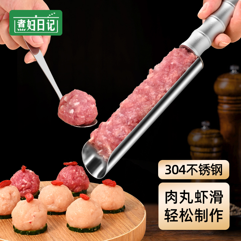 煮妇日记制作器肉丸子304不锈钢