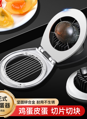 家用切蛋神器不锈钢304皮蛋鸡鸭鹅蛋两用厨房多功能切蛋器压蛋器