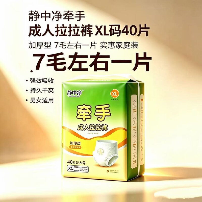 静中净牵手成人纸尿裤拉拉裤L码40片 加厚型老人尿不湿实惠家庭装
