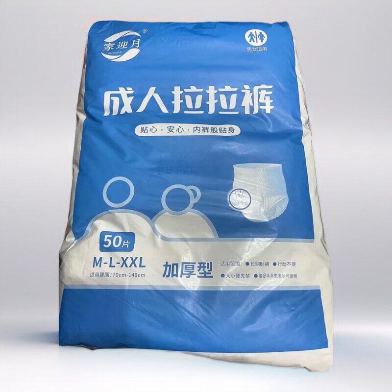 家迎月成人拉拉裤一次性内裤式纸尿裤老年人尿不湿高腰加厚防侧漏