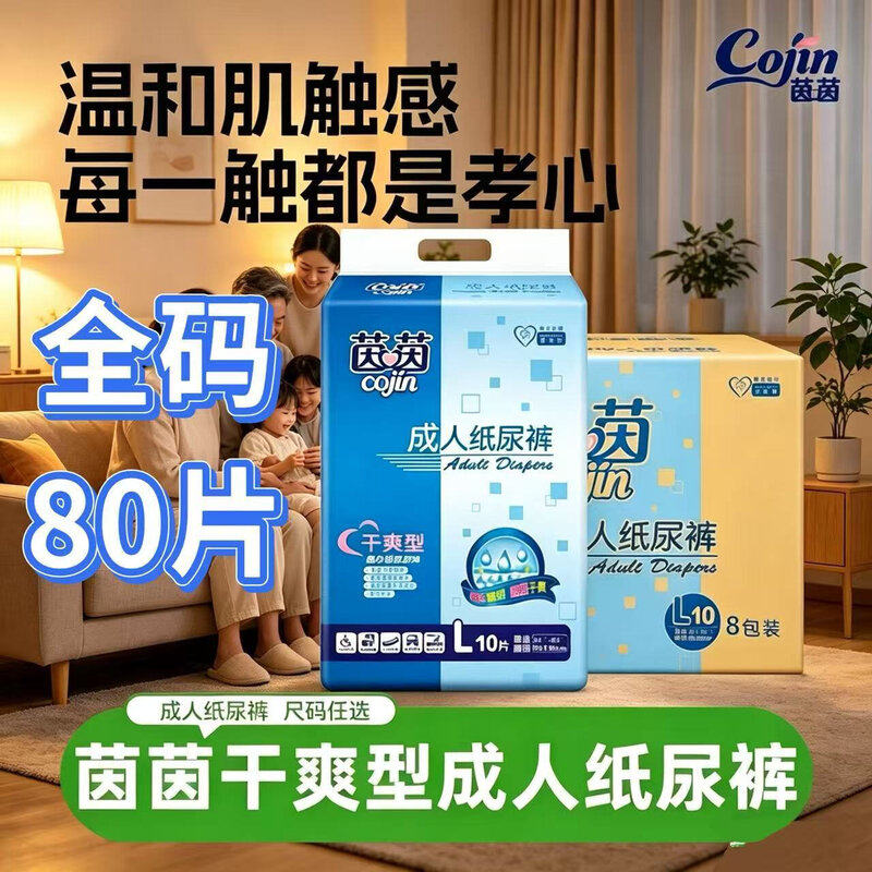 茵茵成人纸尿裤干爽型中老人纸尿裤产妇尿不湿老年人男女通用箱装