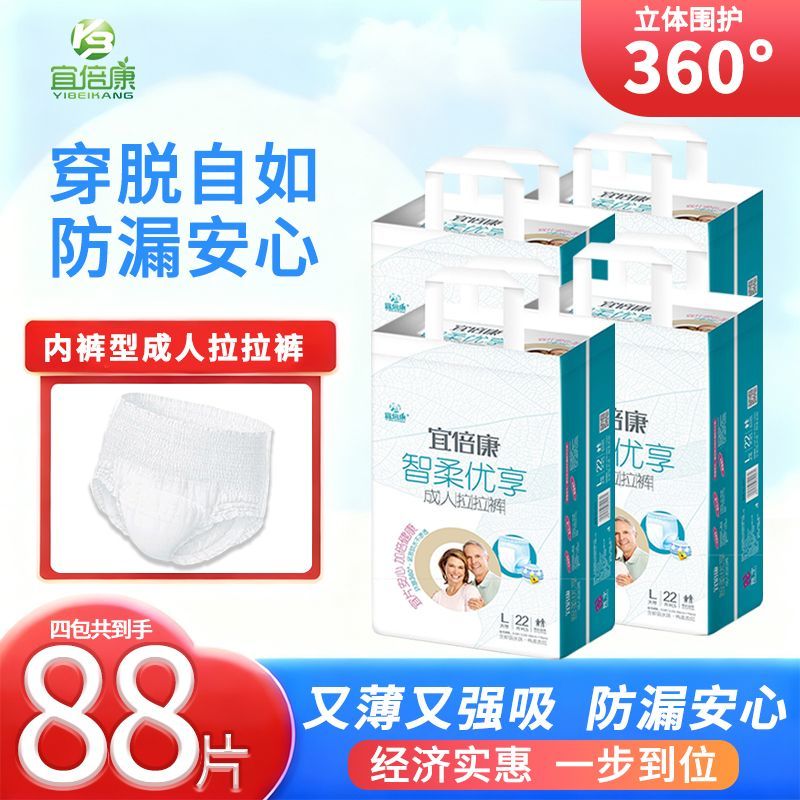 宜倍康成人拉拉裤老人专用防漏尿不湿透气型内裤式纸尿裤男女通用