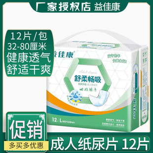 益佳康成人纸尿片老人用尿不湿一次性老年人女士男士尿垫隔尿垫