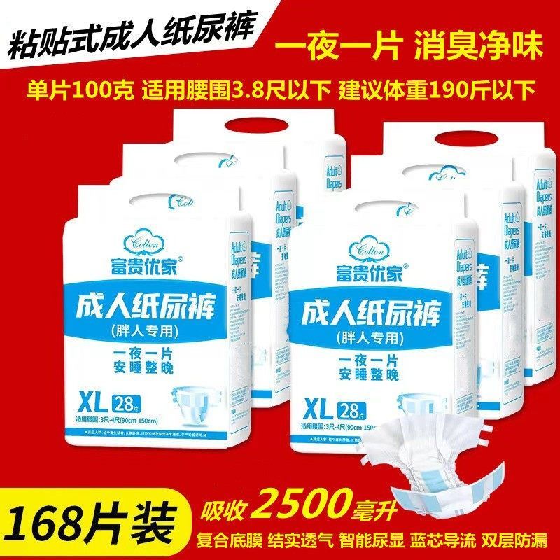 富贵优家成人纸尿裤成人尿不湿加强加厚中大号M/L码特价包邮
