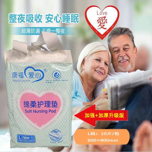 康福爱心成人护理垫加厚L号10片600*900mm老年人床垫尿不湿产褥垫