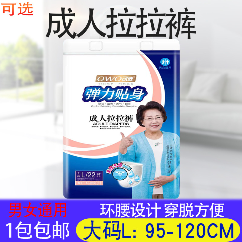 可选成人拉拉裤老人侧拖内裤型