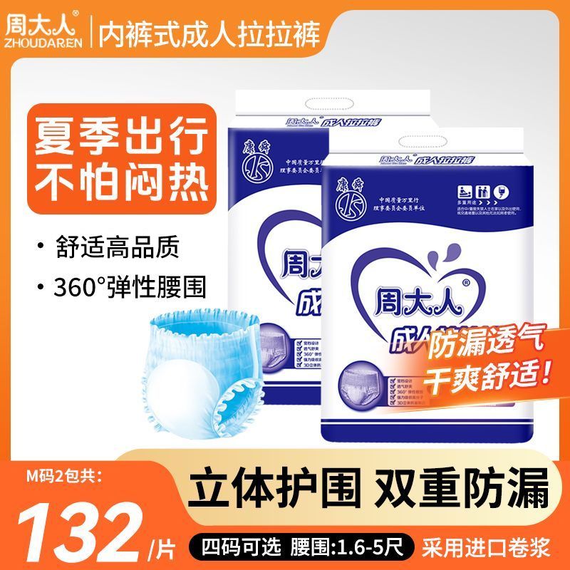 周大人成人拉拉裤老年人尿不湿加大号女士男一次性内裤型纸尿裤XL