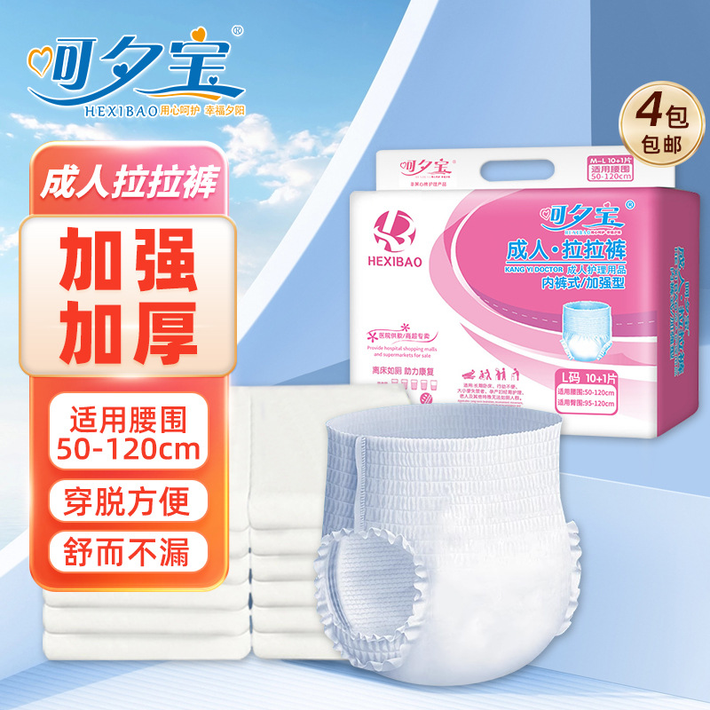 Hexibao成人拉拉裤M-L大码老年人