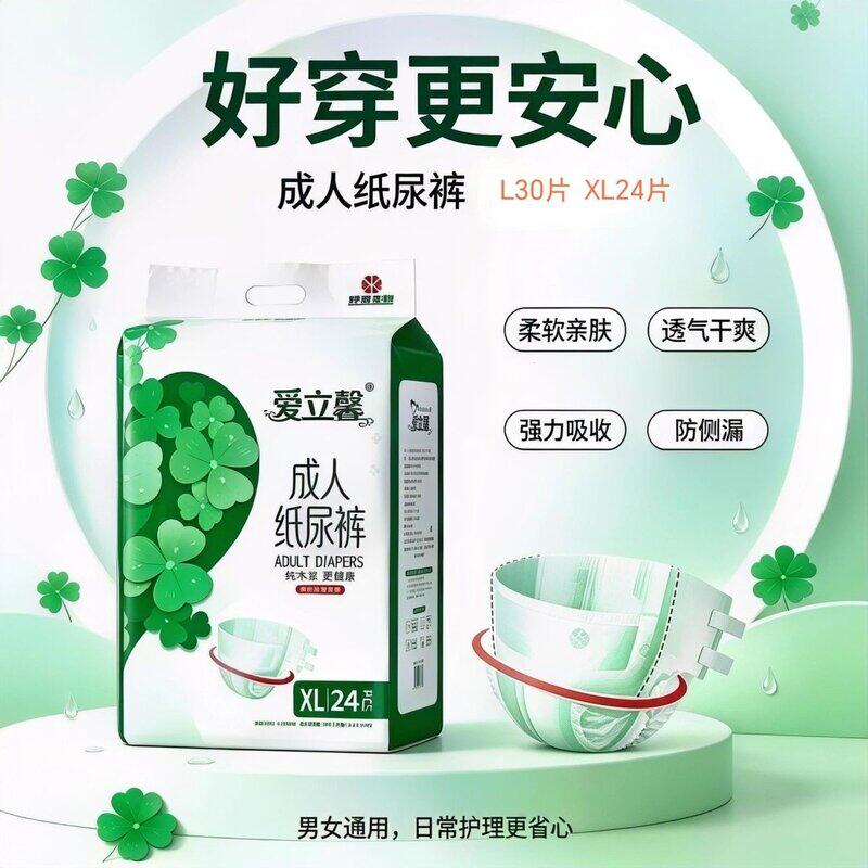 爱立馨成人纸尿裤老人用尿不湿老年非拉拉裤女男士大号纸尿裤