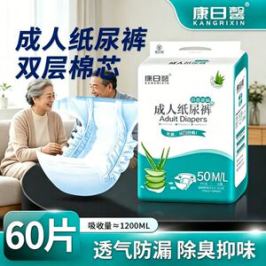 康日馨成人纸尿裤老人用加肥加大尿不湿瘫痪卧床病人尿裤尿不湿