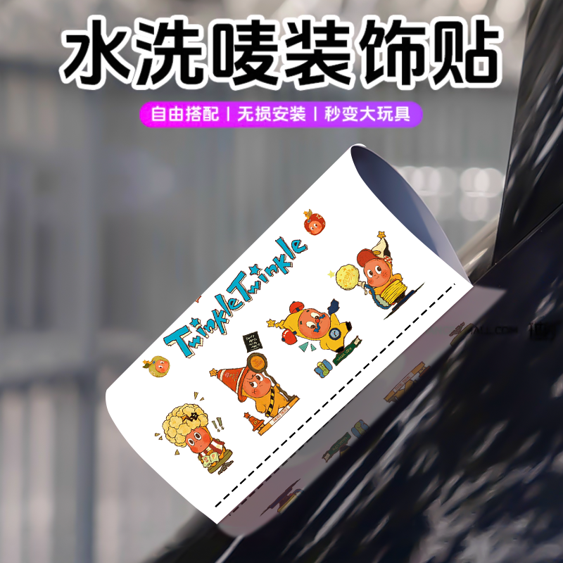 星星人水洗唛泡泡新款玛特汽车贴纸标签贴车贴电动车装饰贴纸
