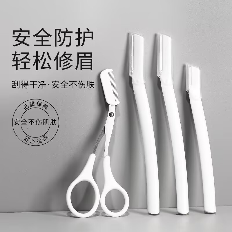 修眉刀刮眉毛刮胡专用眉剪修眉毛