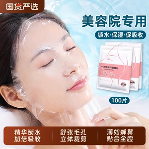 一次性保鲜膜面膜贴美容院专用透明塑料脸面部灌肤套装水疗面膜纸