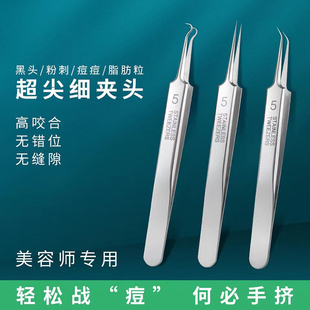 超尖超细胞夹粉刺夹套装祛痘镊子挑痘痘针去黑头美容陆客专用工具
