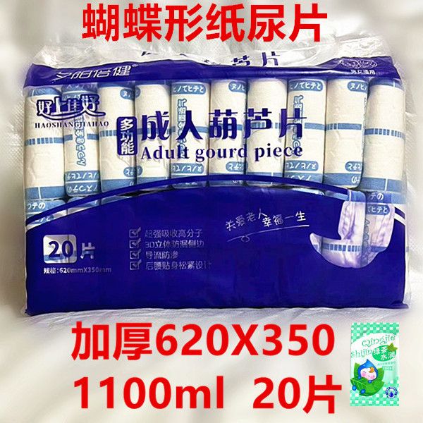 好上佳好加大加厚蝴蝶片加长成人护垫纸尿片葫芦片老年620X350