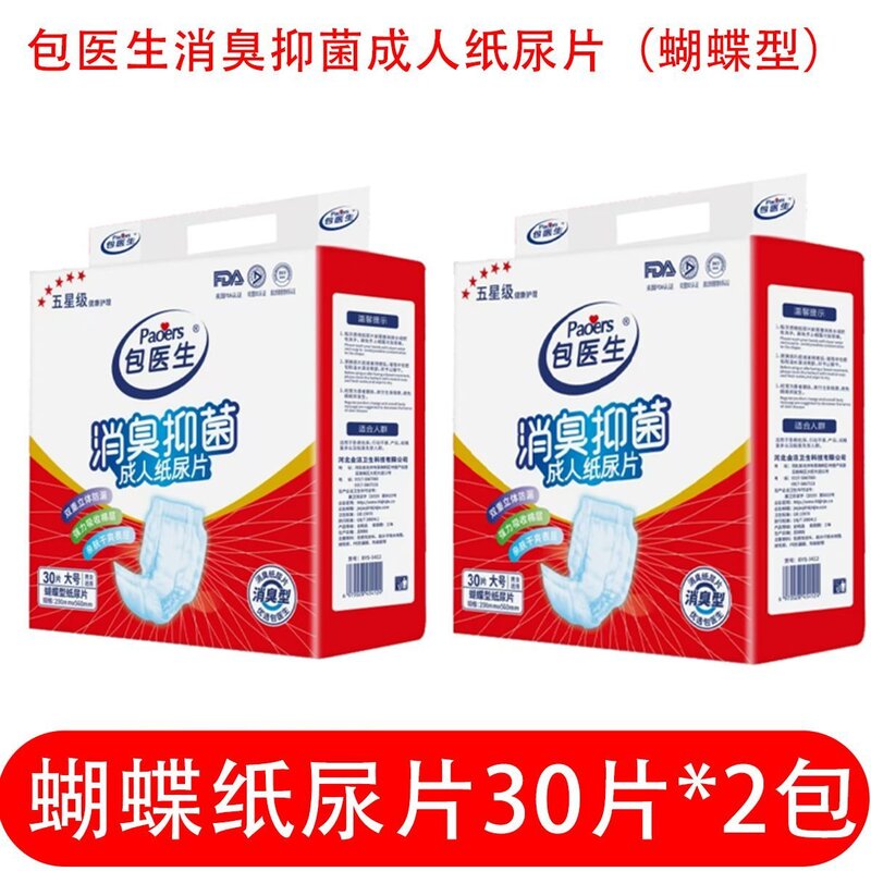 2包商超同款包医生消臭成人葫芦碟型尿片290x560mmL码30片纸尿片