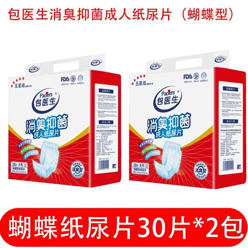 2包商超同款包医生消臭成人葫芦碟型尿片290x560mmL码30片纸尿片