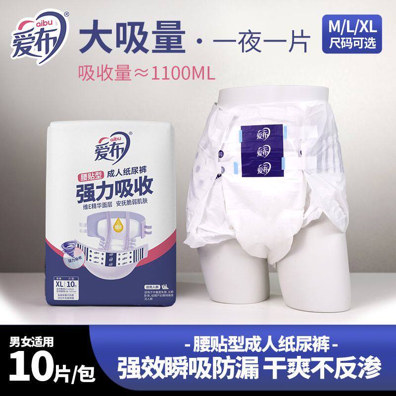 成人纸尿裤79片爱布老人产妇成人纸尿裤粘贴式大吸量腰贴纸尿裤