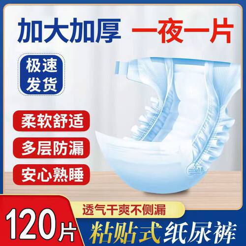 成人纸尿裤老人用尿不湿加厚款老年专用一次性纸尿垫尿片薄款