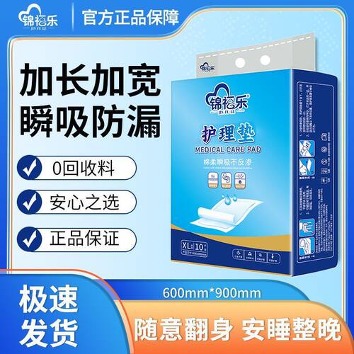 锦福乐医院护理垫60*90cm一次性产褥垫超薄瞬吸产妇孕妇产检专用