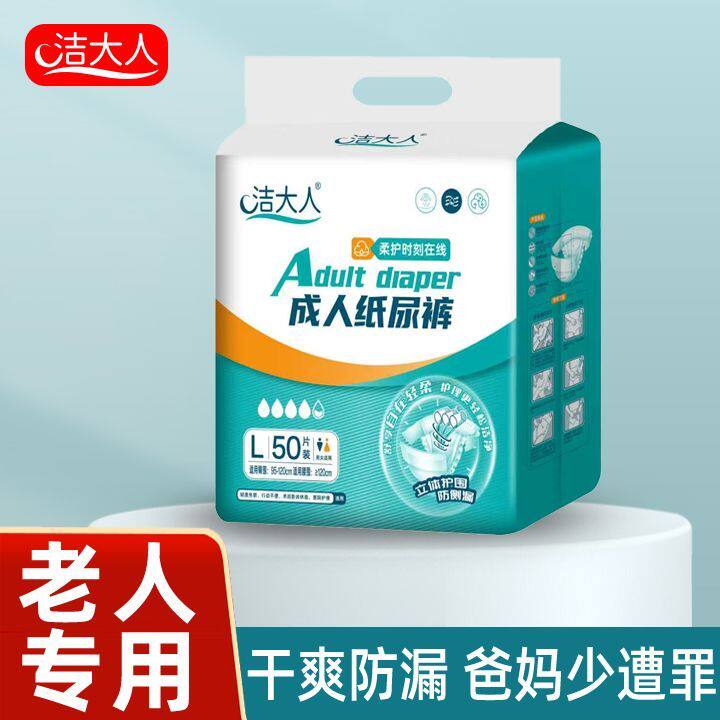 成人纸尿裤粘贴式老年人尿不湿男女通用加厚防漏