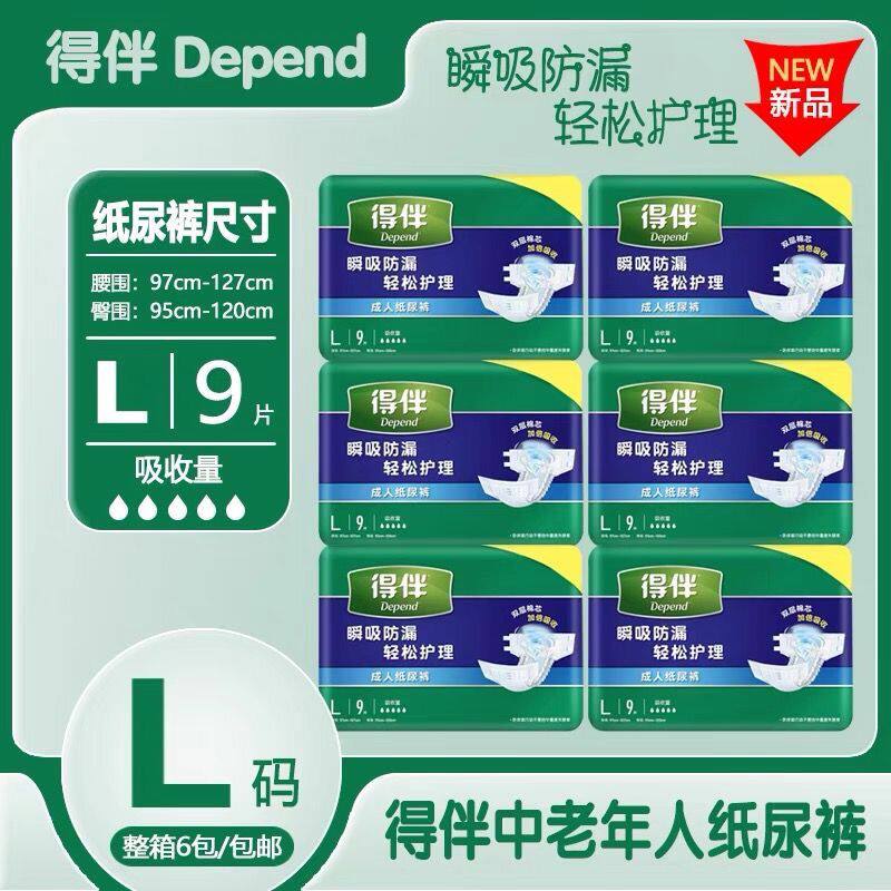 得伴成人防漏纸尿裤吸水透气舒适老人正品夜用