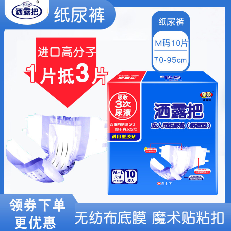 洒露把拉拉裤护理垫尿不湿
