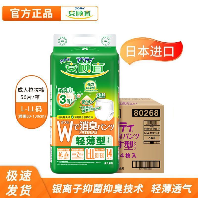 日本进口安顾宜成人纸尿裤透气干爽日用轻薄拉拉裤L-LL14/M-LL16