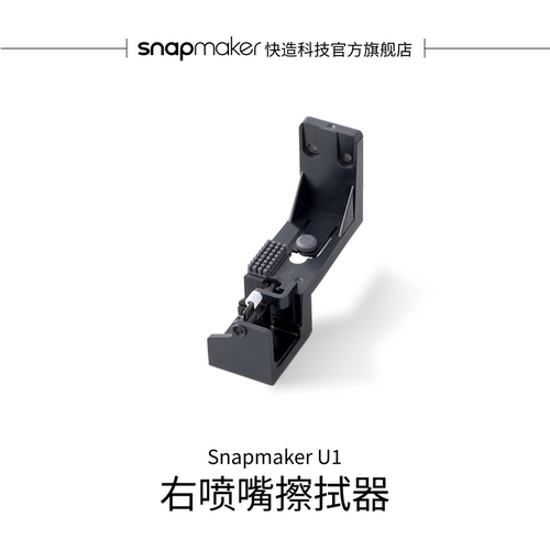 右喷嘴擦拭器适用于U1