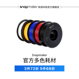 Snapmaker快造 PETG耗材多色韧性强不堵料不翘边3D打印材料耐用打印机耗材pla耐高温petg PLA