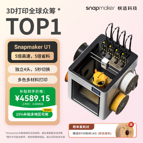 独立4喷头桌面级3D打印机