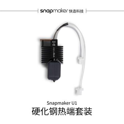 0.4mm硬化钢热端套装适用于U1