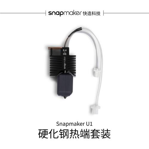 0.4mm硬化钢热端套装适用于U1