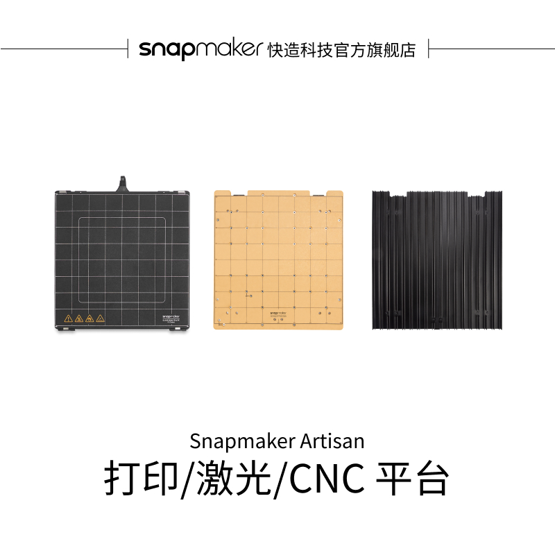 Snapmaker适配ArtisanCNC雕刻
