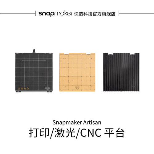 Snapmaker适配ArtisanCNC雕刻