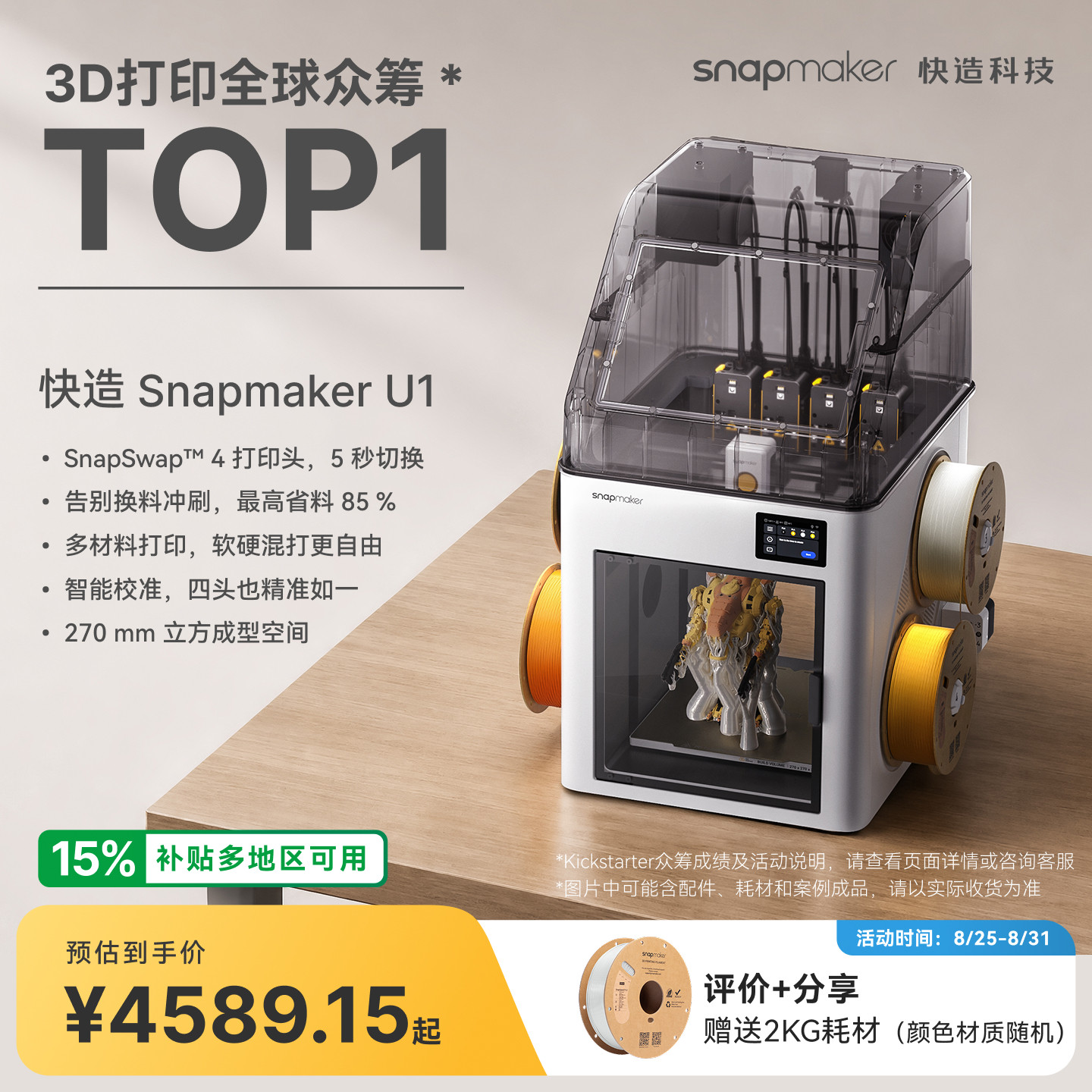 独立4喷头桌面级3D打印机图片