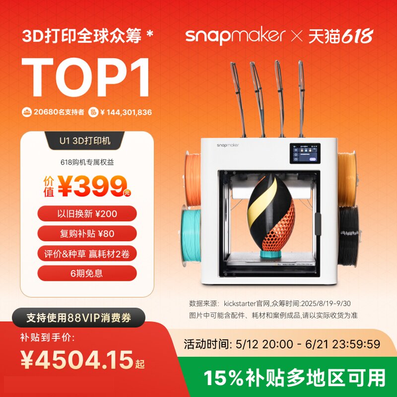 Snapmaker快造 U1 3D打印机多彩色独立4喷头打印机大尺寸FDM家用自动桌面立体高精度高速AI检测烘干
