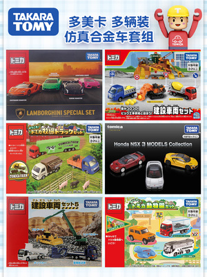 TOMY/多美卡仿真合金小汽车模型3/4多辆套装工程运输巴士警车跑车